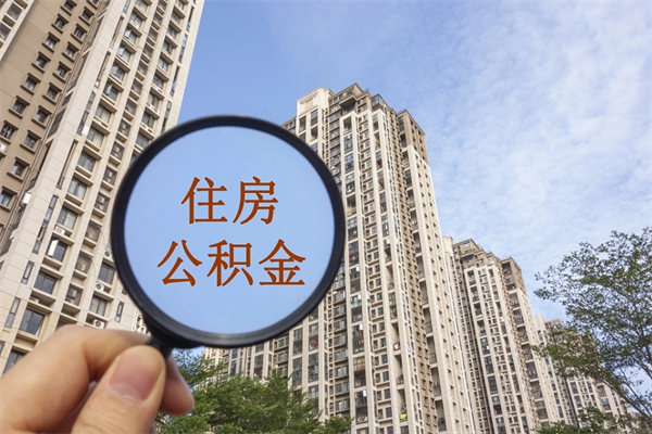 新昌房贷逾期可以取公积金吗（房贷逾期不能提公积金）